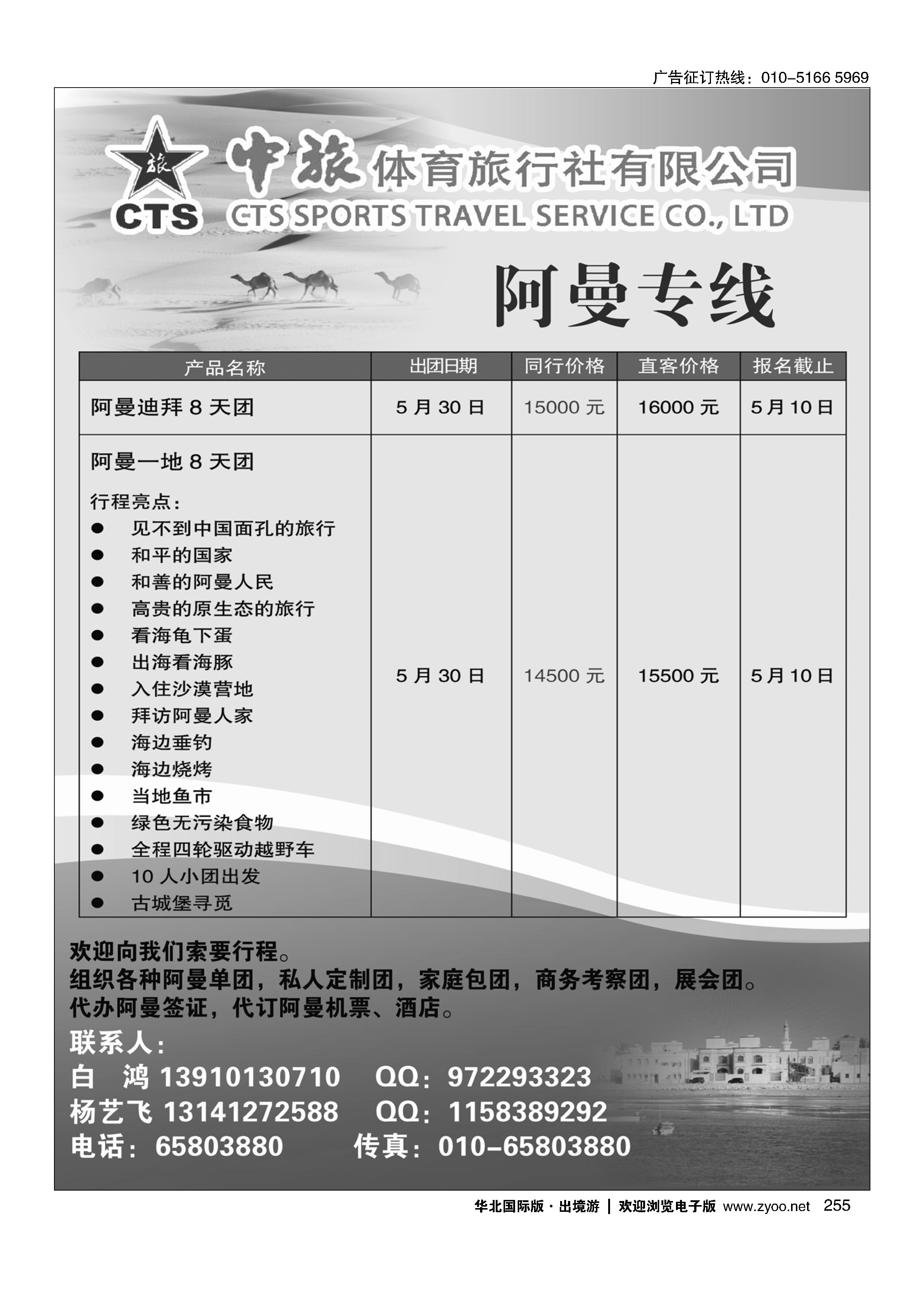 255中旅体育旅行社有限公司-阿曼专线