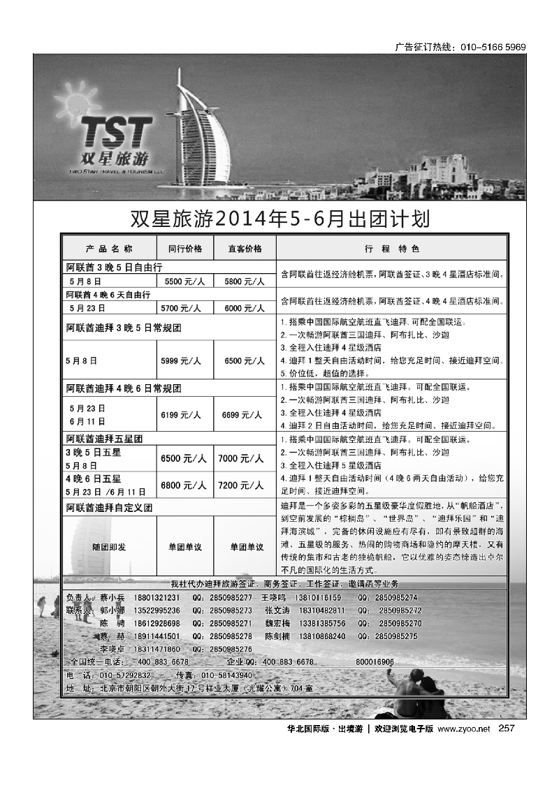 257双星旅游·中东非专线
