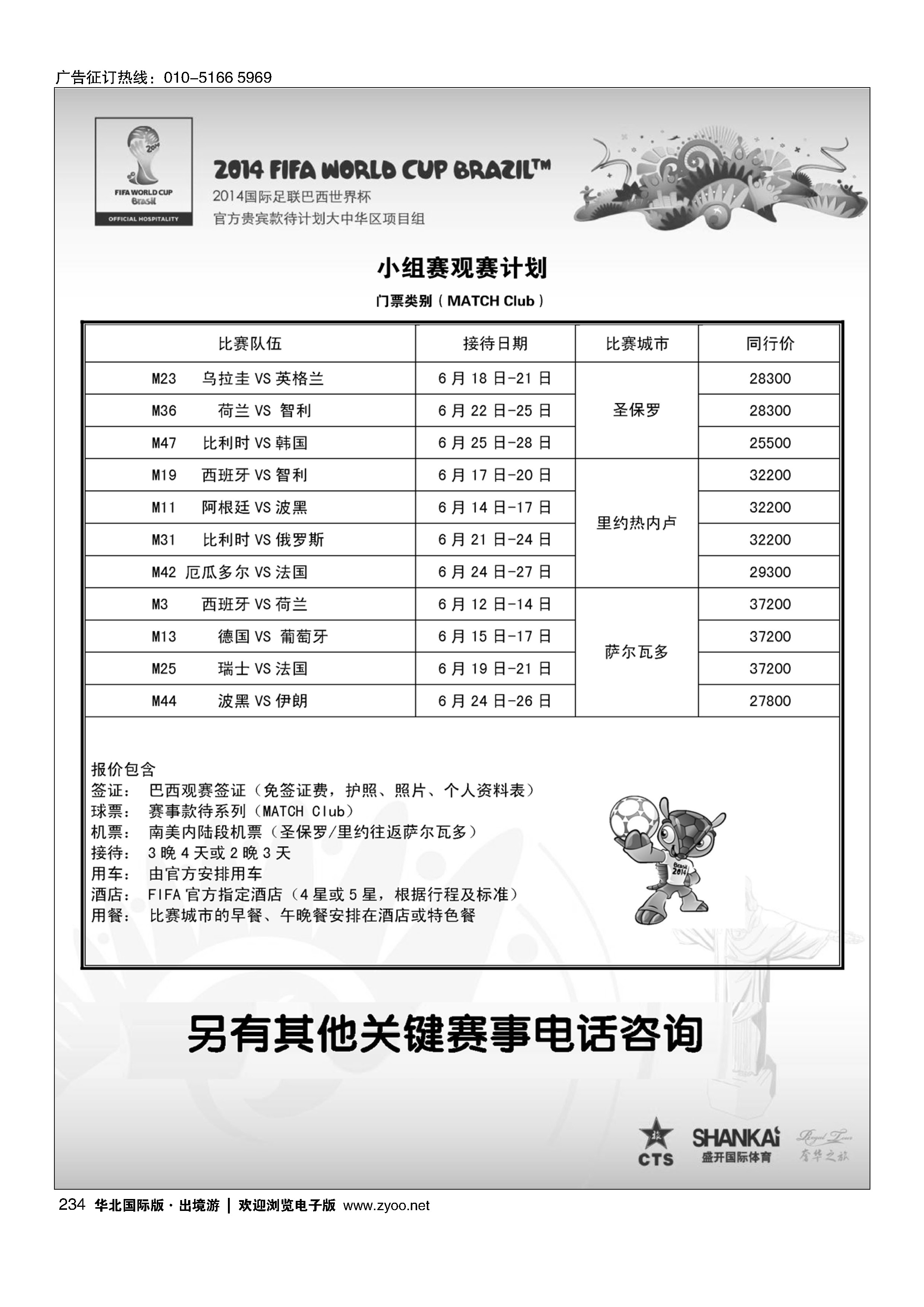 234世界杯官方款待计划计划1