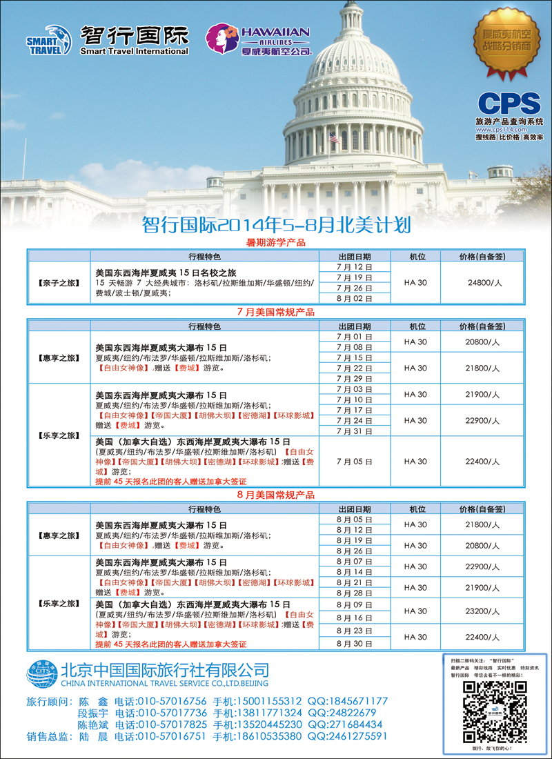 彩138北京中国国际旅行社有限公司美洲市场部·智行国际