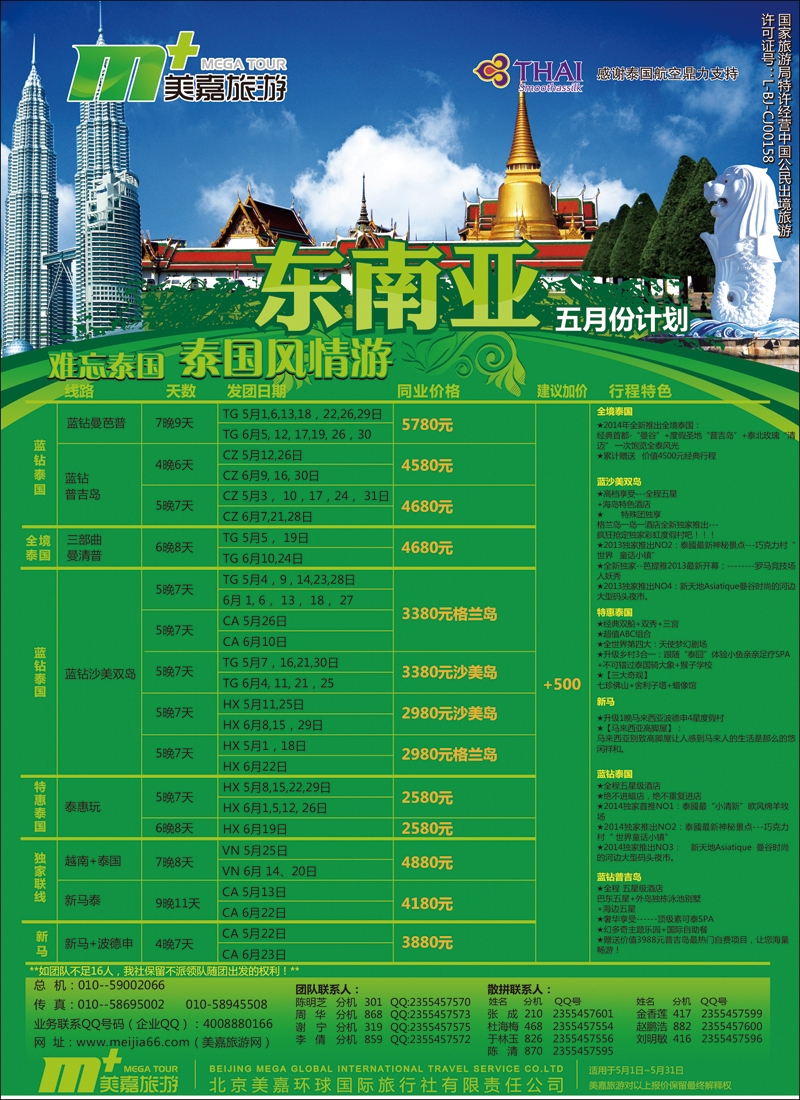 彩2美嘉旅游