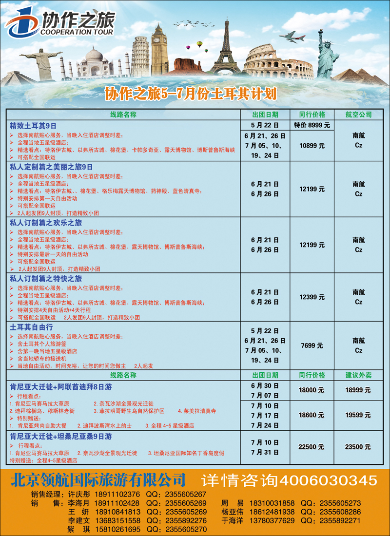 彩98协作之旅·中东非计划