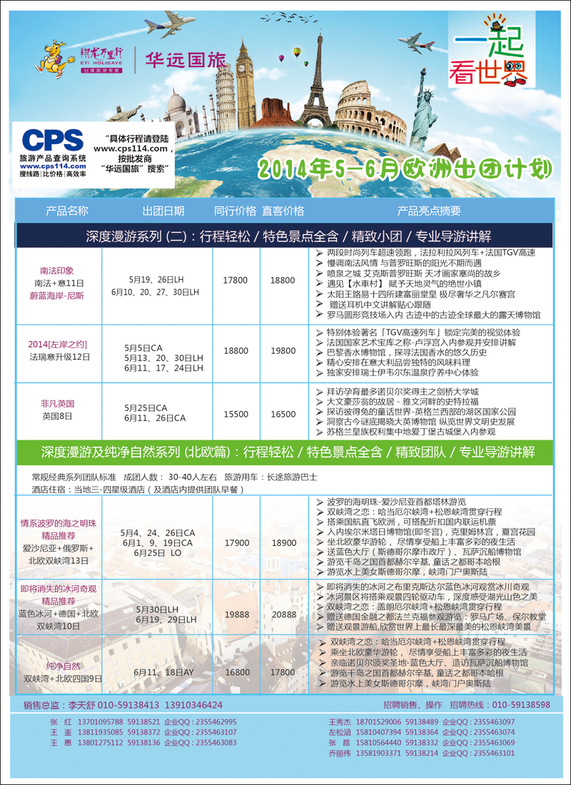 彩9翔龙万里行·华远国际旅游有限公司