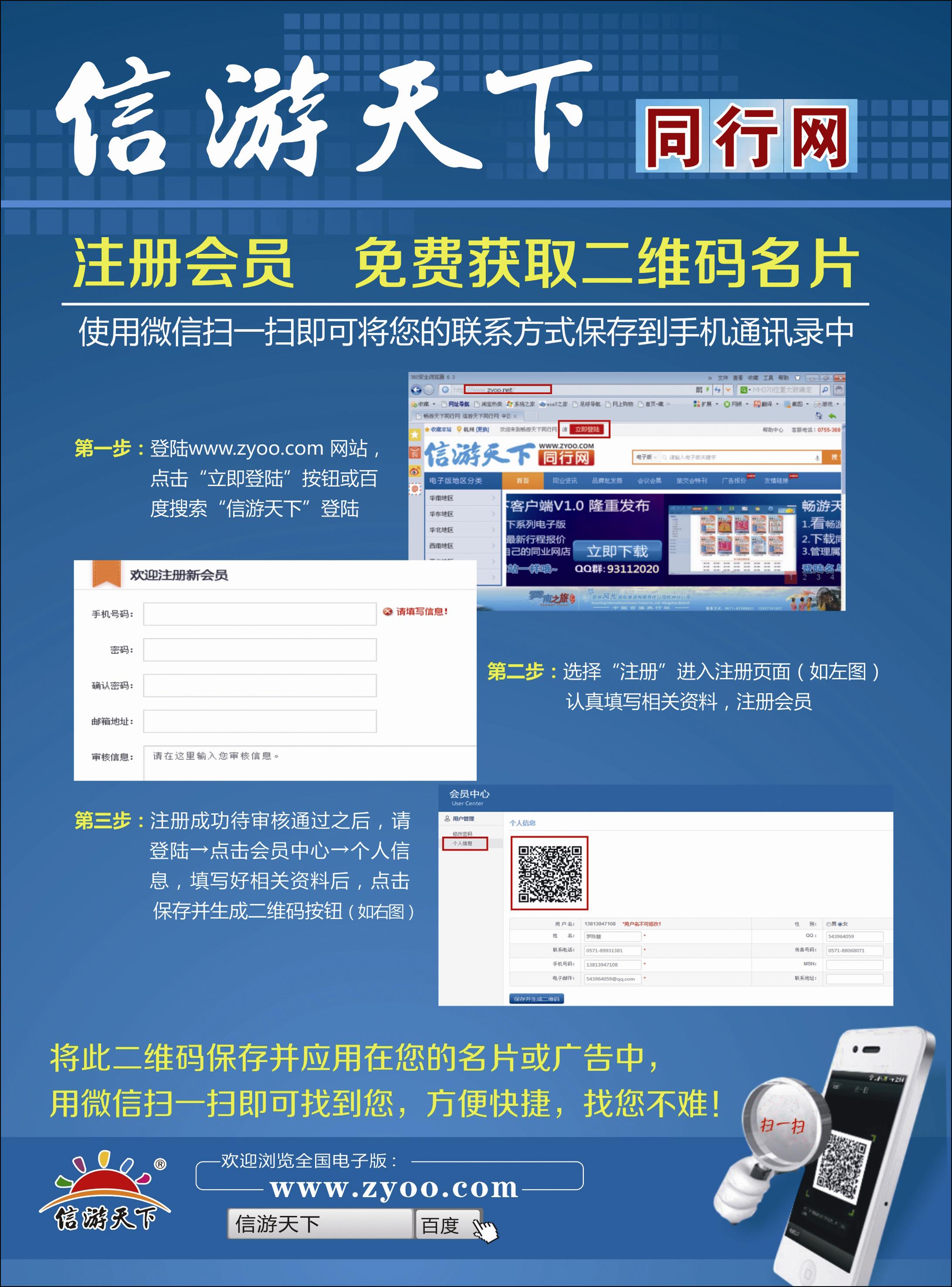 注册会员-免费获取二维码名片（彩）