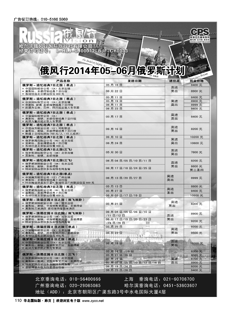 110112俄风行.俄罗斯团计划 1