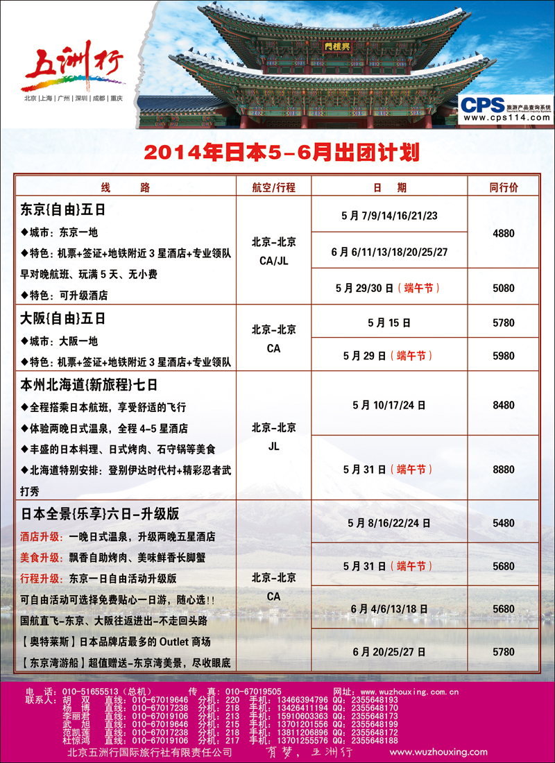 彩28-31五洲行-日本4