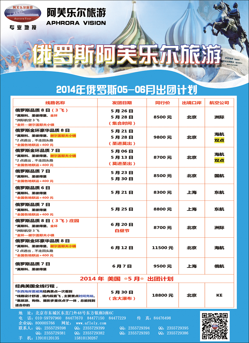 彩7677阿芙乐尔旅游1页