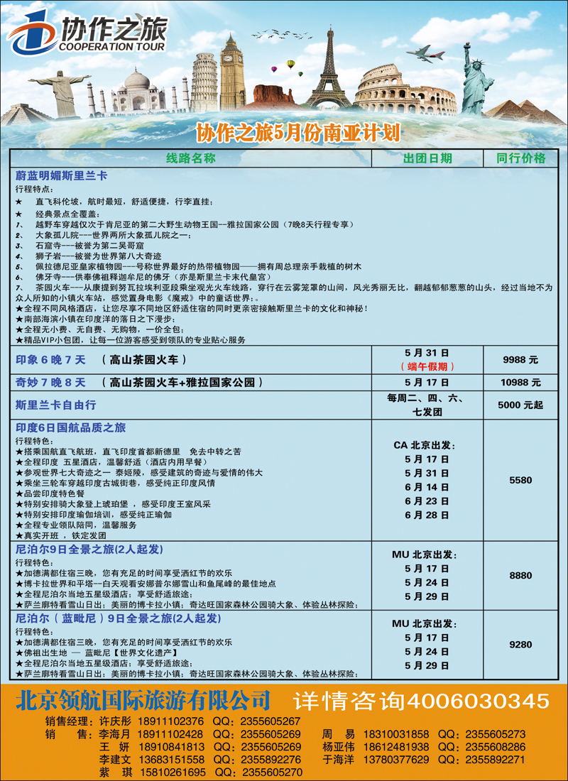 彩82协作之旅（原任行南亚）斯里兰卡计划2