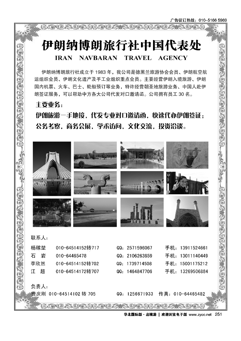 251伊朗纳博朗旅行社