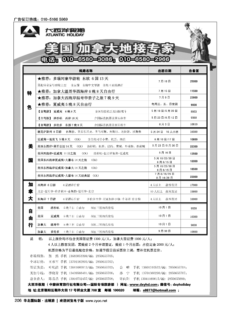 206大西洋假期
