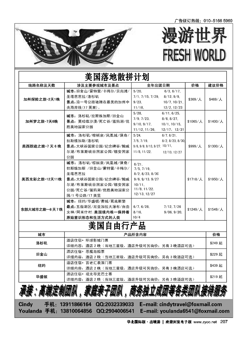 207漫游世界 Fresh World