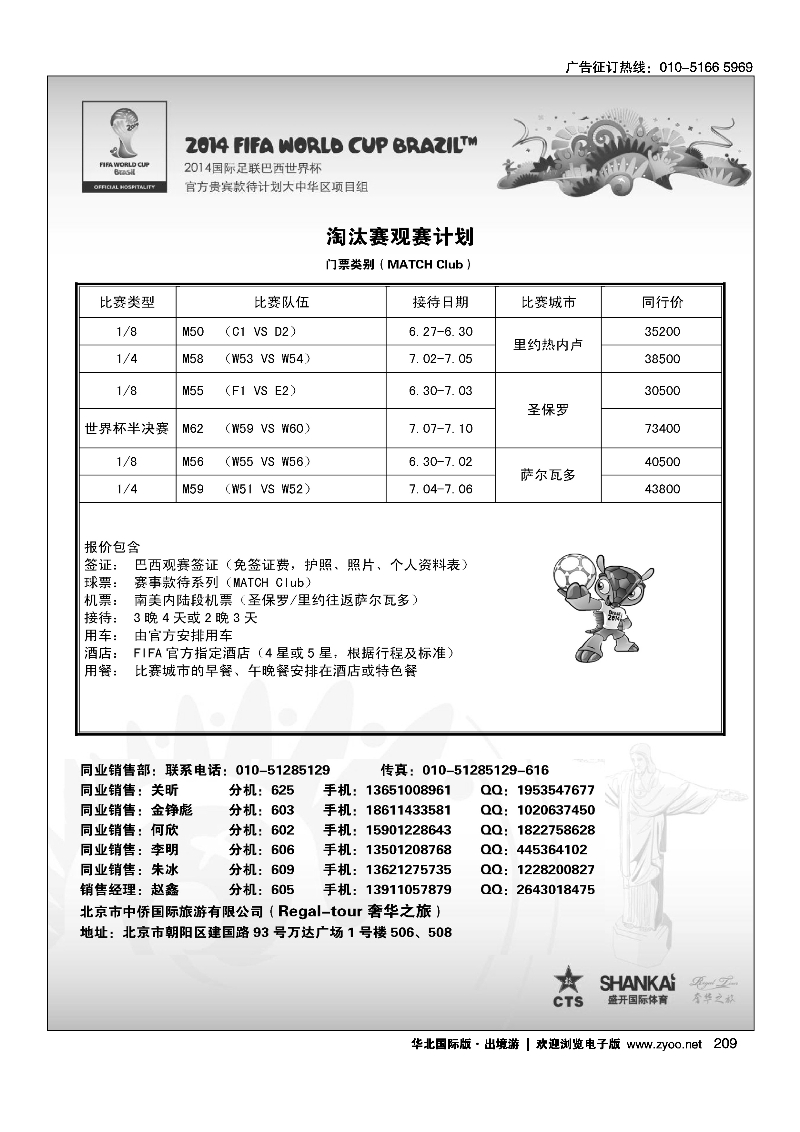 209世界杯官方款待计划计划2