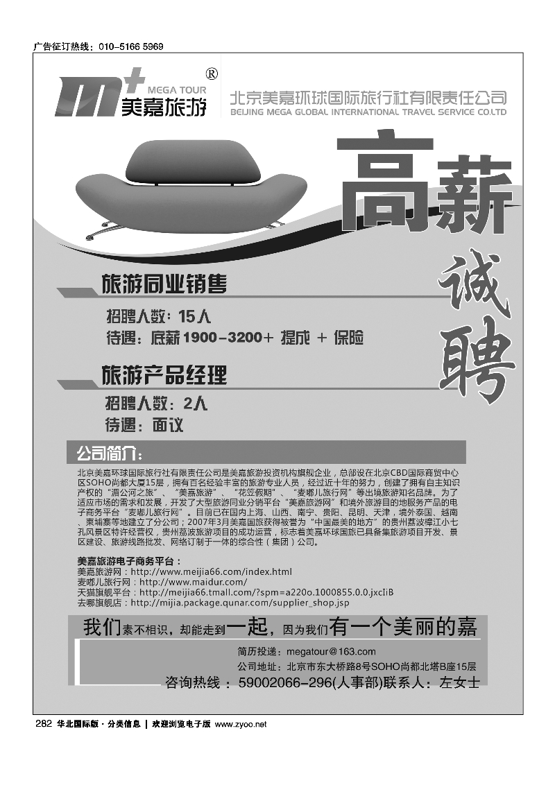 282美嘉旅游