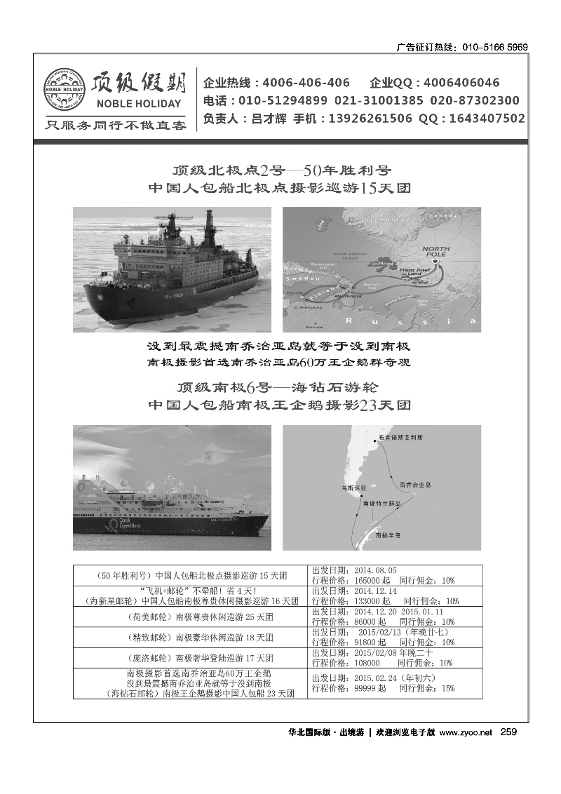 259极地包船