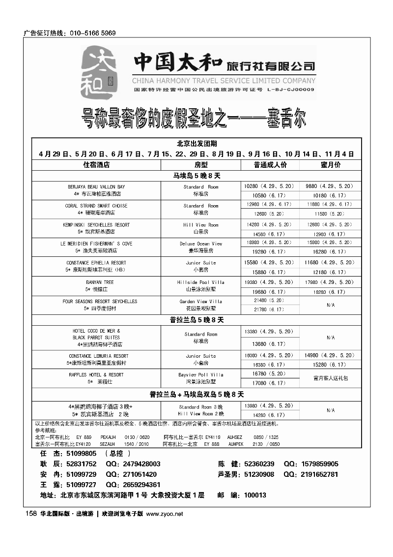 黑158-172中国太和旅行社有限公司1