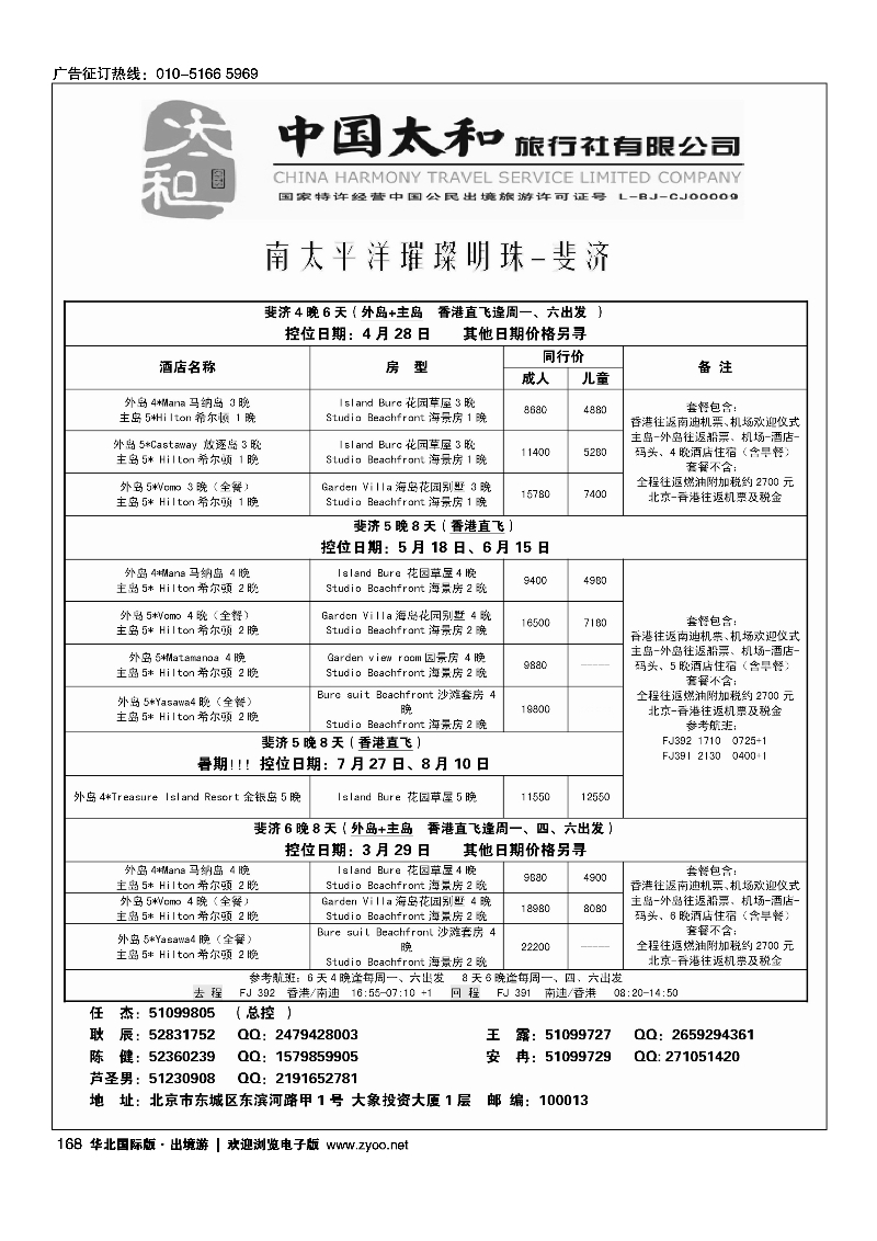 黑158-172中国太和旅行社有限公司11