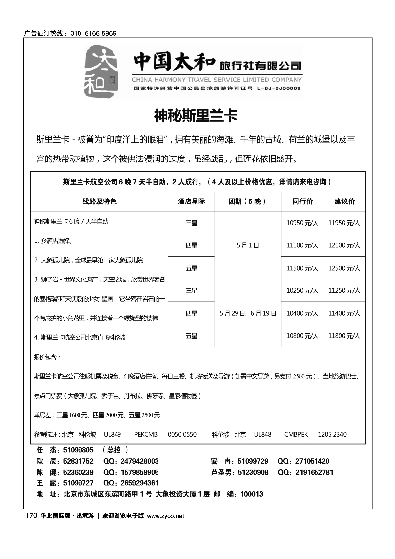 黑158-172中国太和旅行社有限公司13