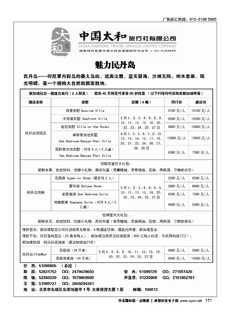 黑158-172中国太和旅行社有限公司14