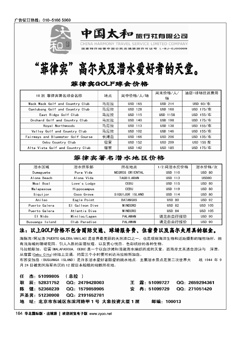黑158-172中国太和旅行社有限公司7