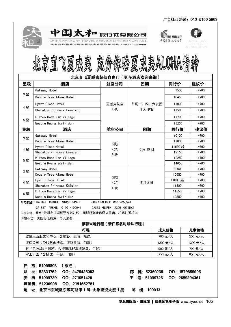 黑158-172中国太和旅行社有限公司8