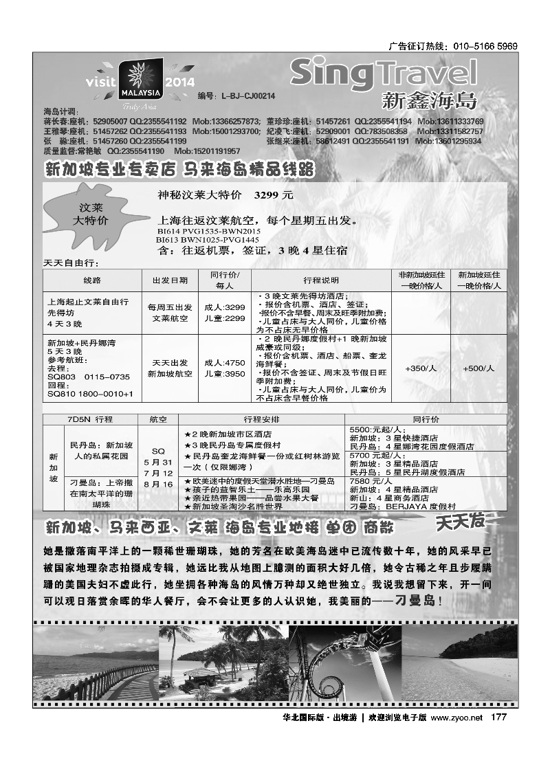 黑177新鑫旅游