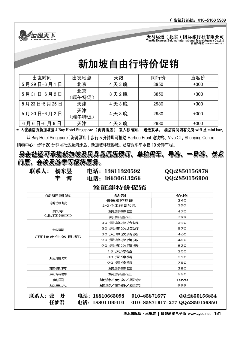 黑181天马运通新加坡专线