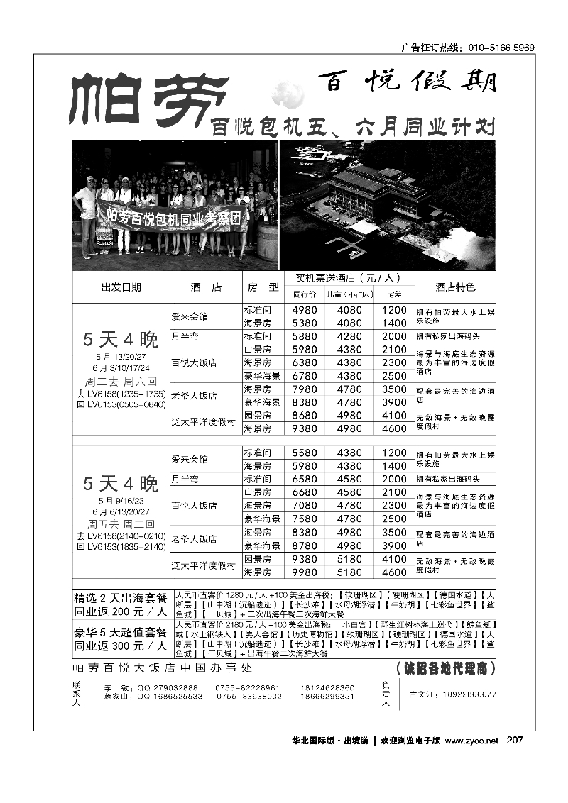 黑207帕劳香港直飞百悦包机