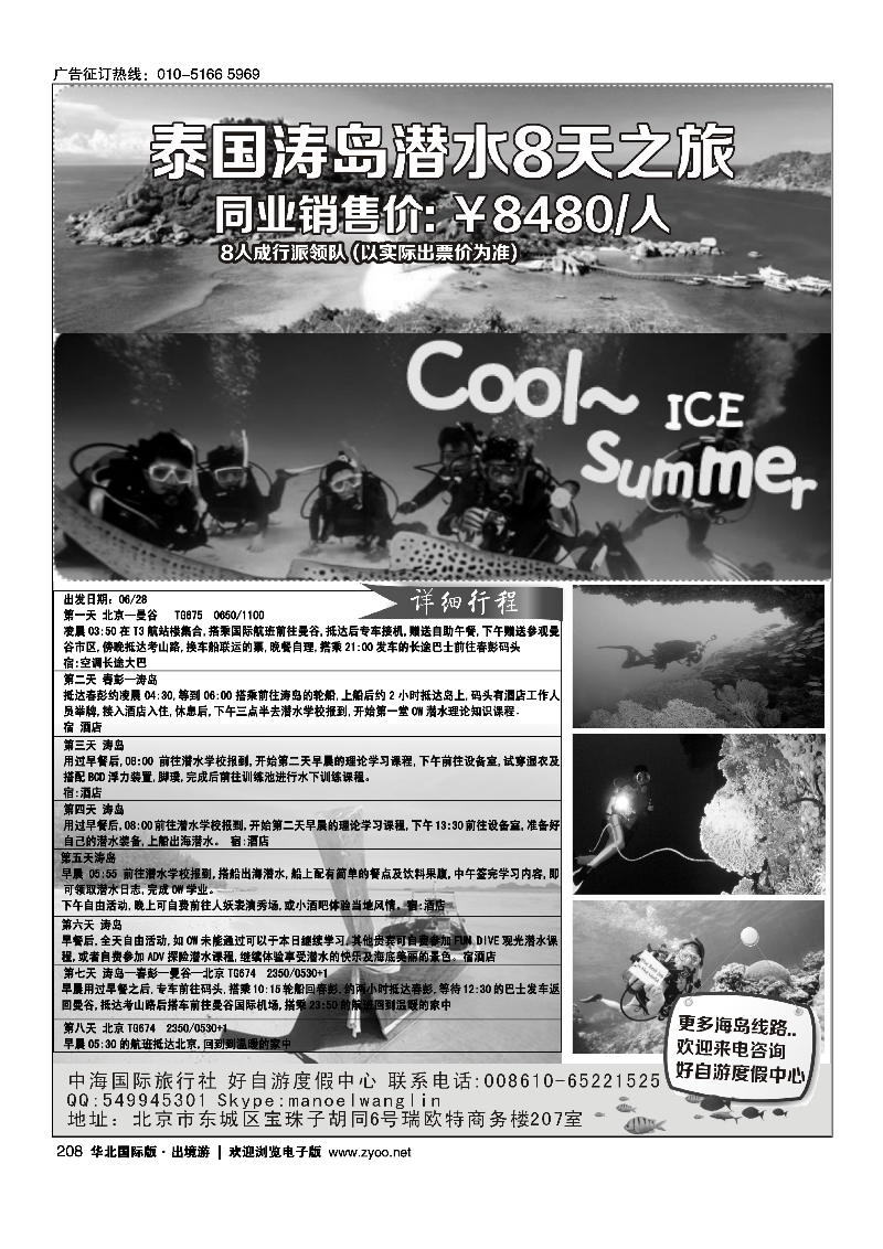 黑208好自游度假中心-泰国潜水团