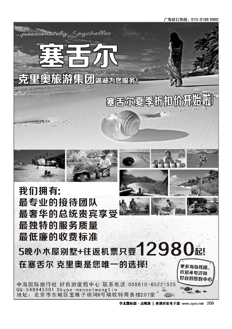 黑209好自游度假中心-塞舌尔克里奥旅游集团