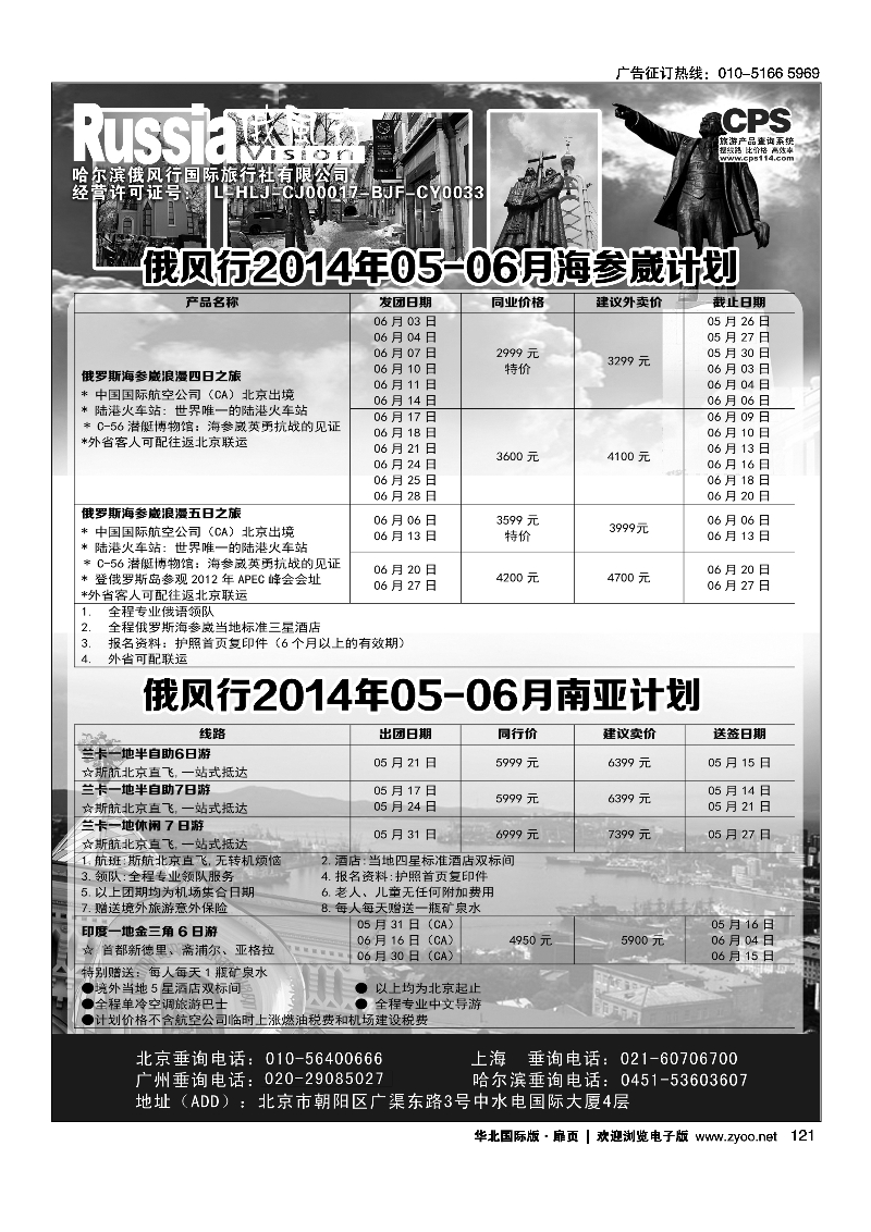 黑120-121俄风行.俄罗斯团计划2