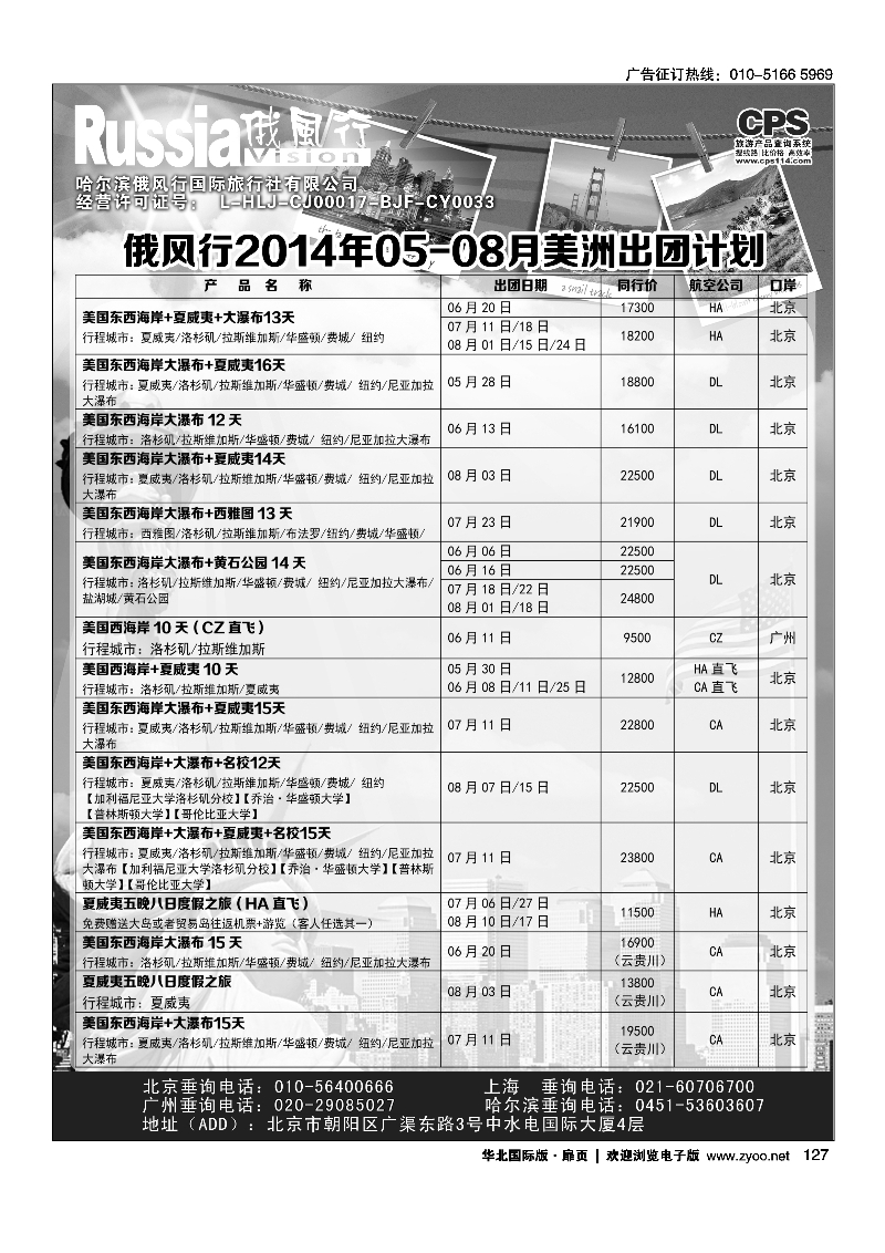 黑127俄风行.美洲出团计划