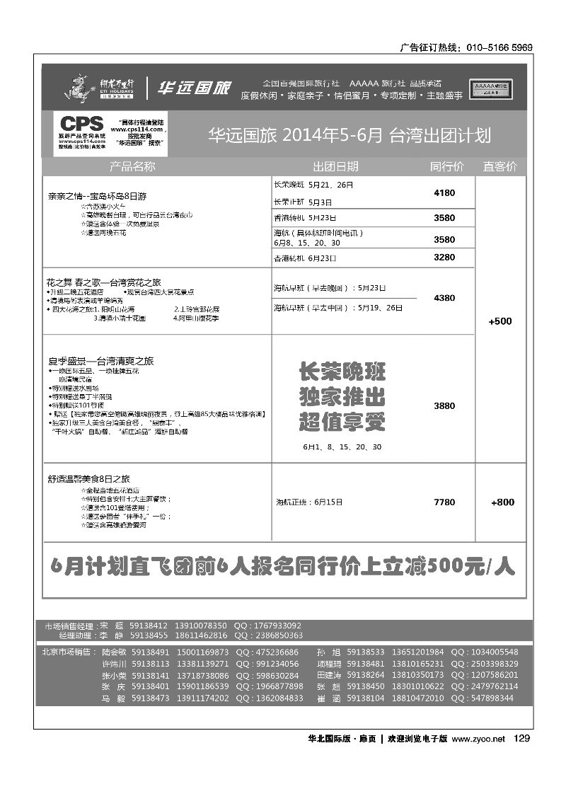 黑129-138翔龙万里行·华远国际旅游有限公司1