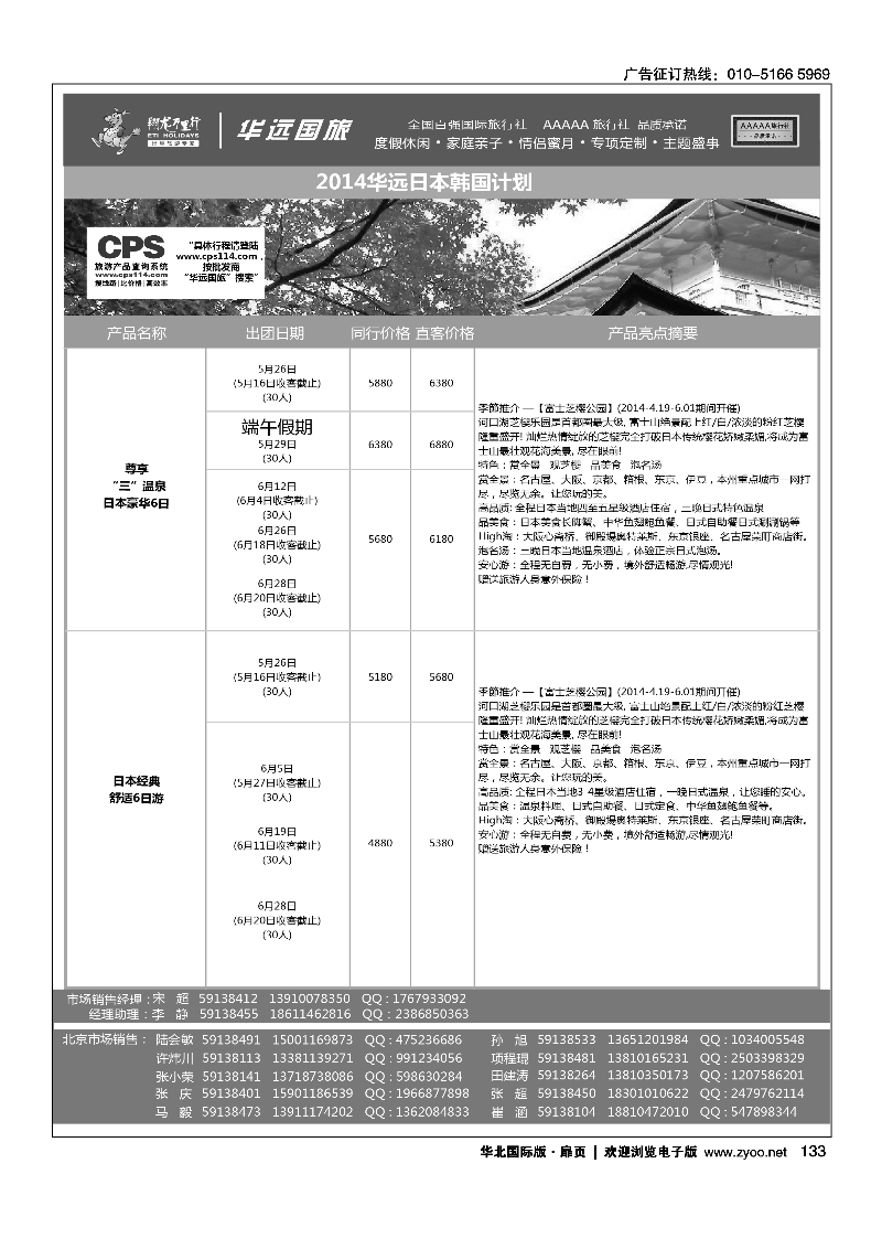黑129-138翔龙万里行·华远国际旅游有限公司5