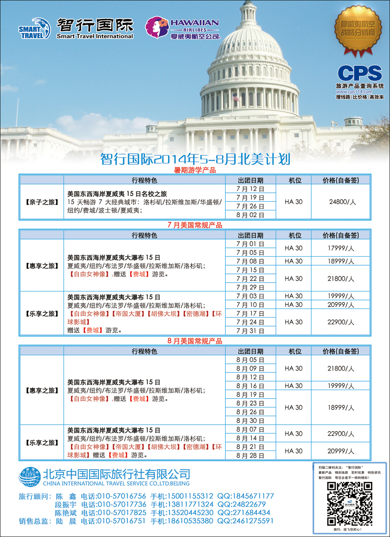 彩141-143北京中国国际旅行社有限公司美洲市场部·智行国际-3-常规散拼-2