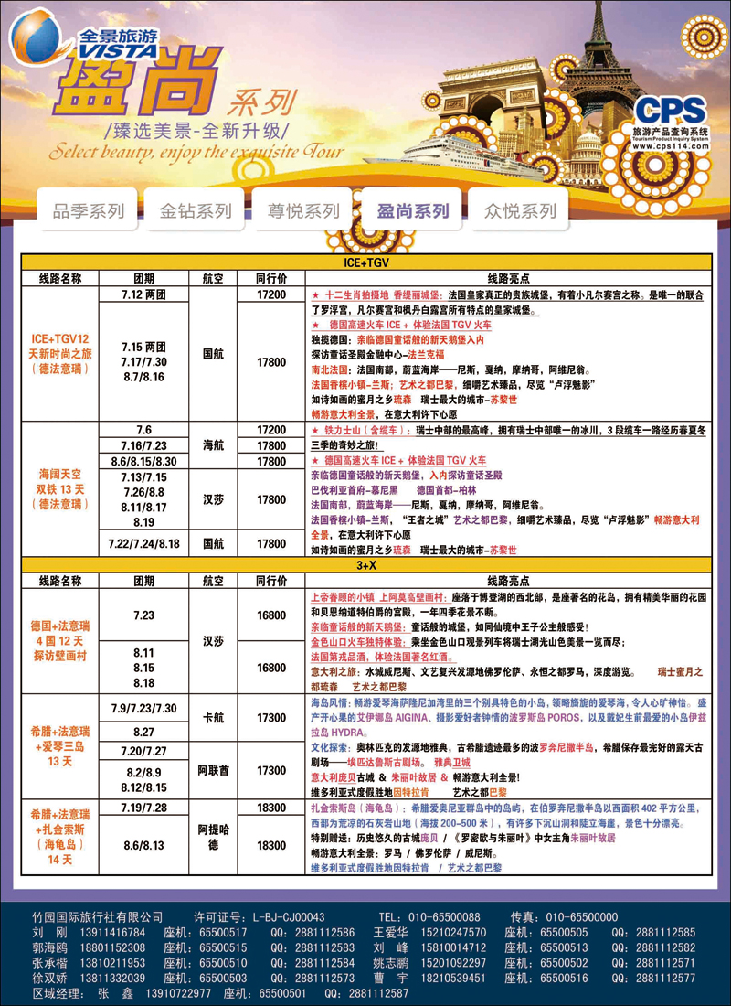 彩30-37全景欧洲4