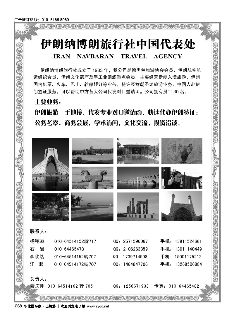 黑268伊朗纳博朗旅行社
