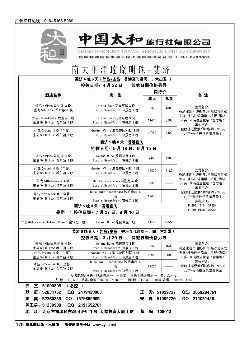 黑166-180中国太和旅行社有限公司11