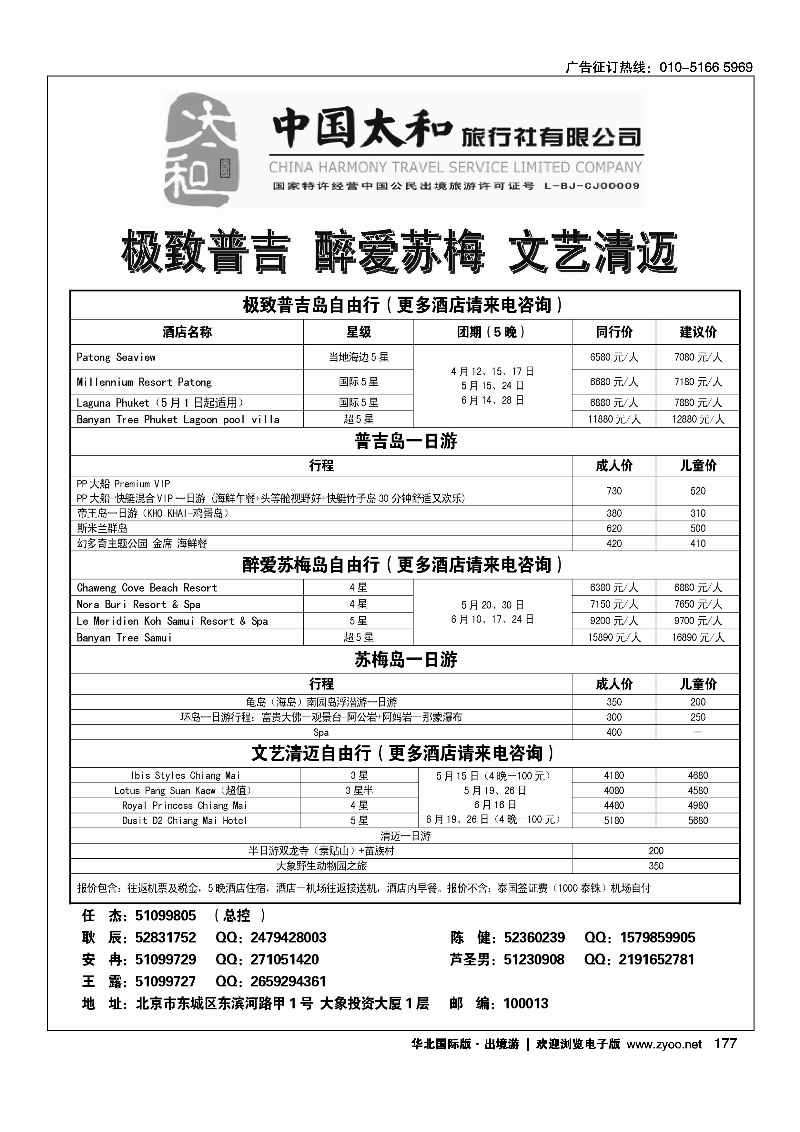 黑166-180中国太和旅行社有限公司12