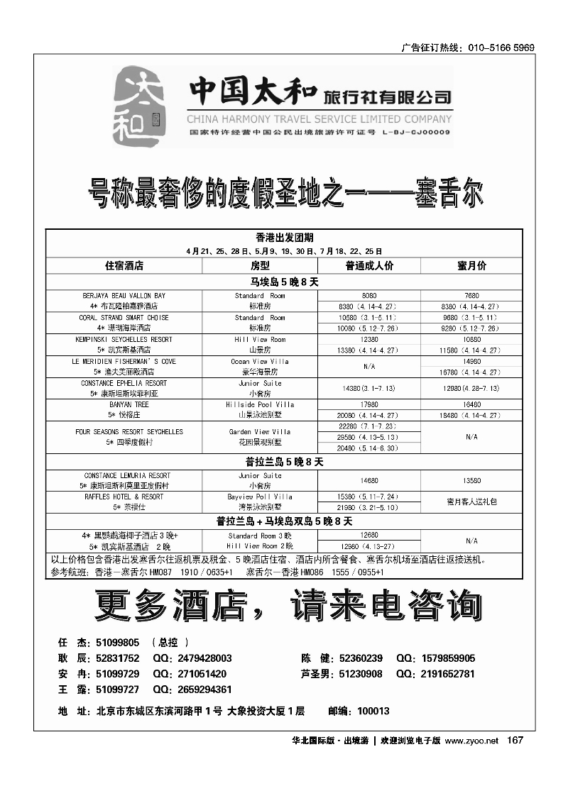 黑166-180中国太和旅行社有限公司2