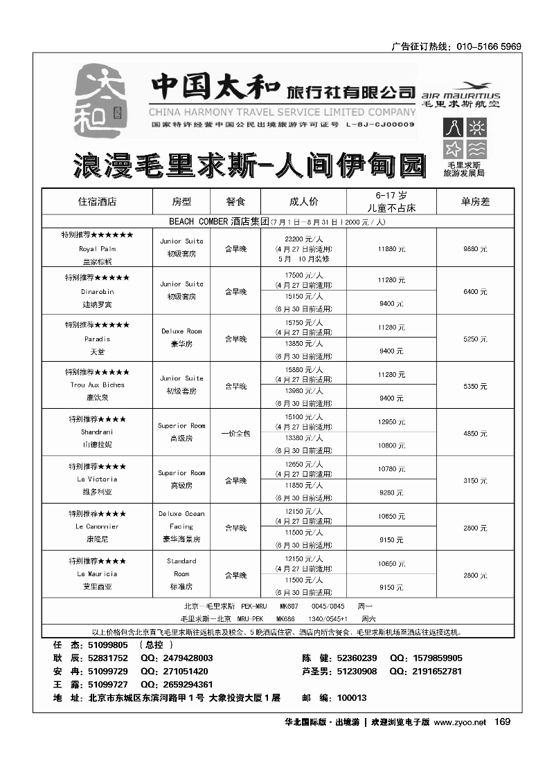 黑166-180中国太和旅行社有限公司4