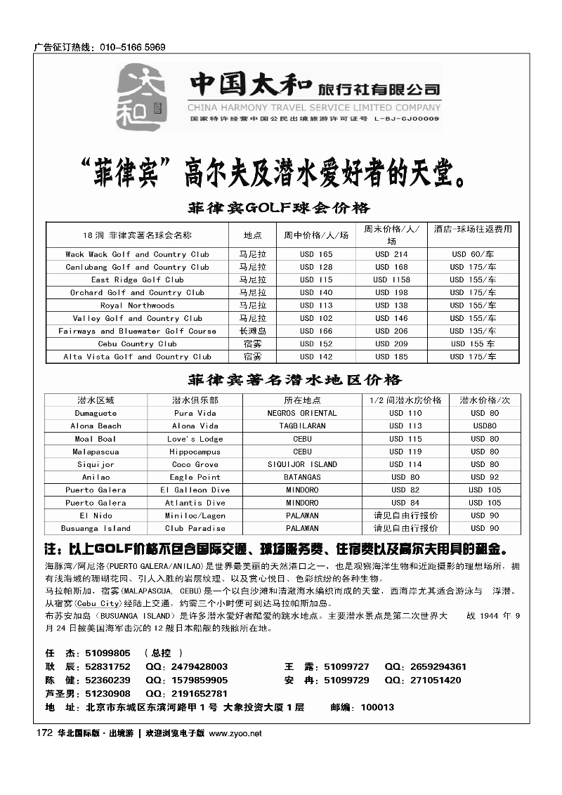 黑166-180中国太和旅行社有限公司7
