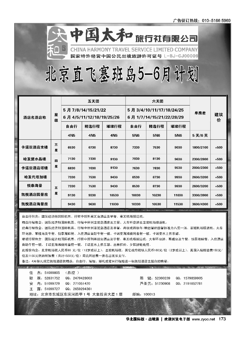 黑166-180中国太和旅行社有限公司8