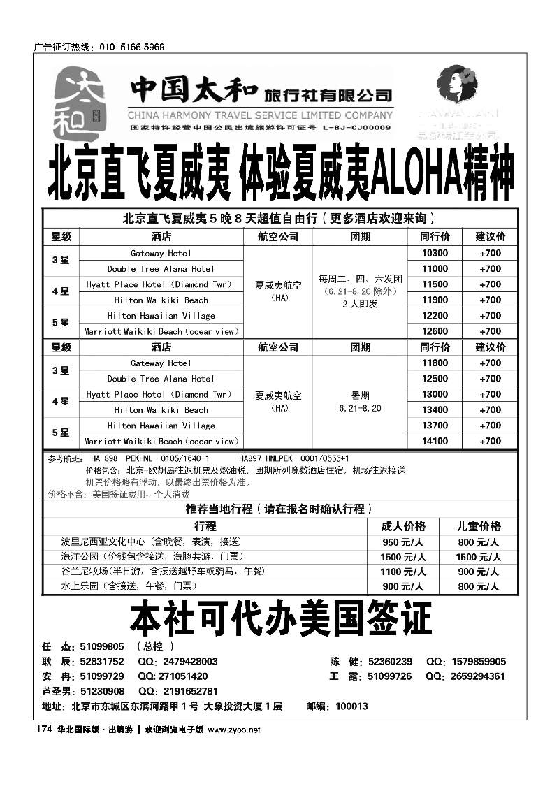 黑166-180中国太和旅行社有限公司9
