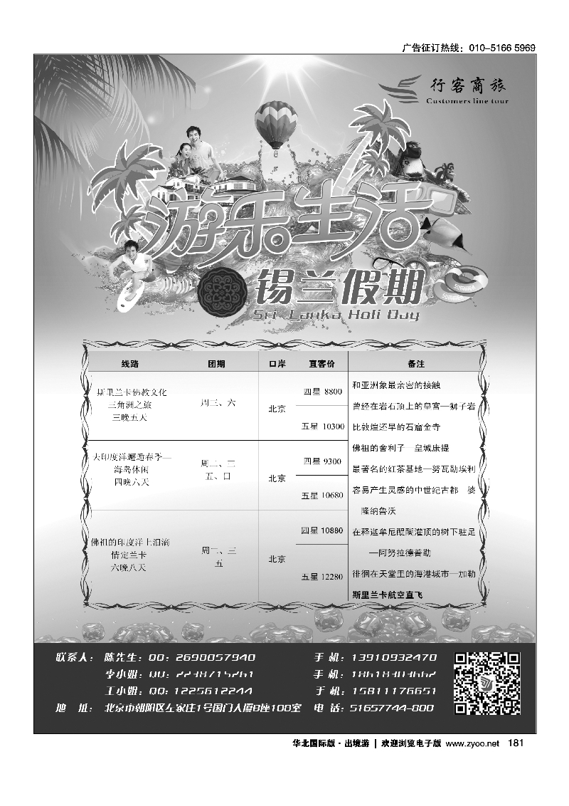 黑181锡兰假期