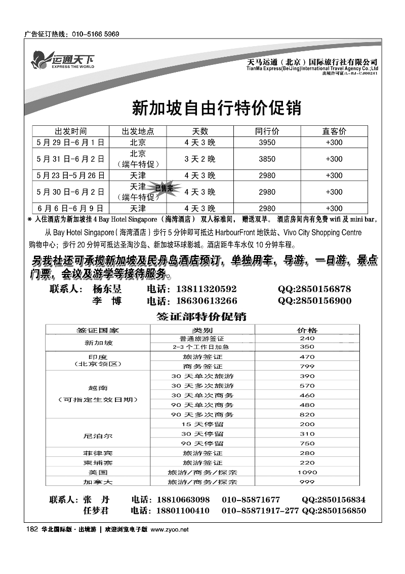 黑182天马运通新加坡专线