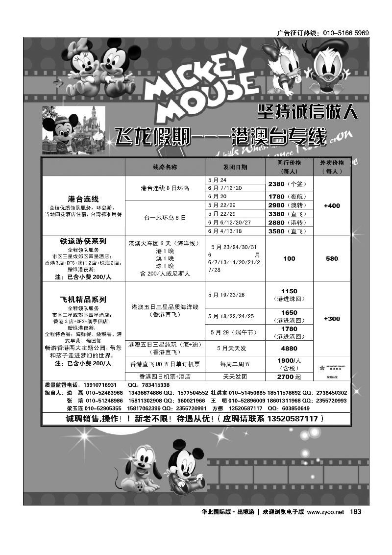 黑183飞龙假期港澳台计划