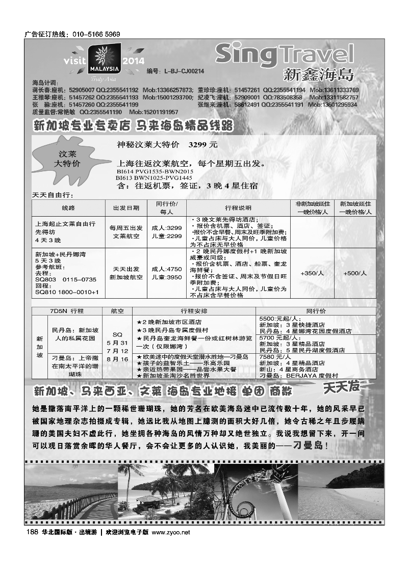 黑188新鑫旅游