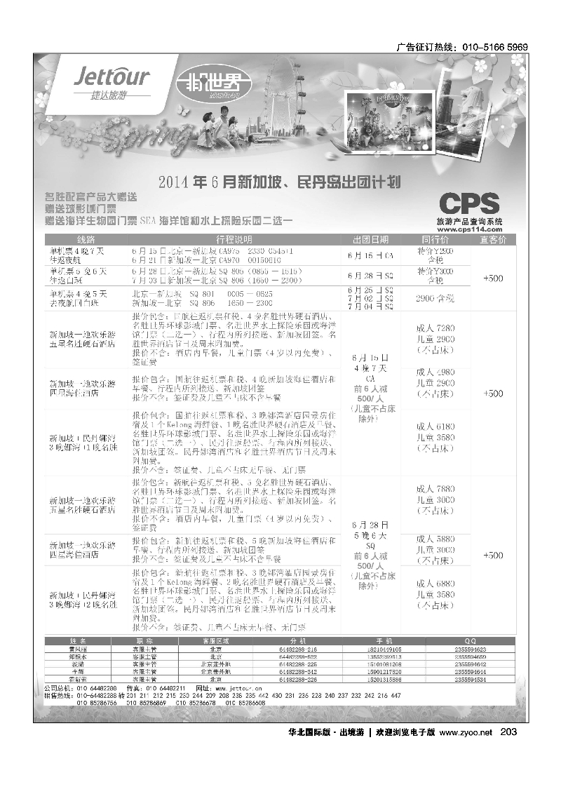 黑193-210捷达假期11