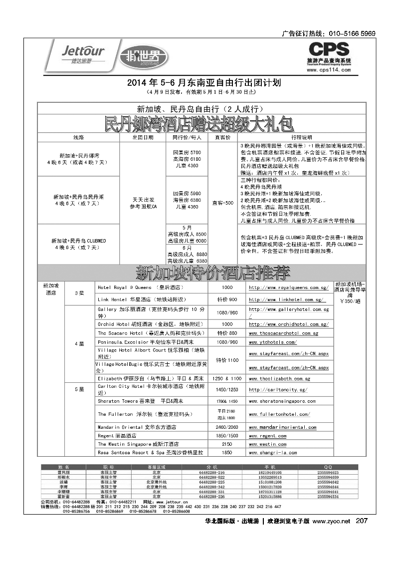 黑193-210捷达假期15