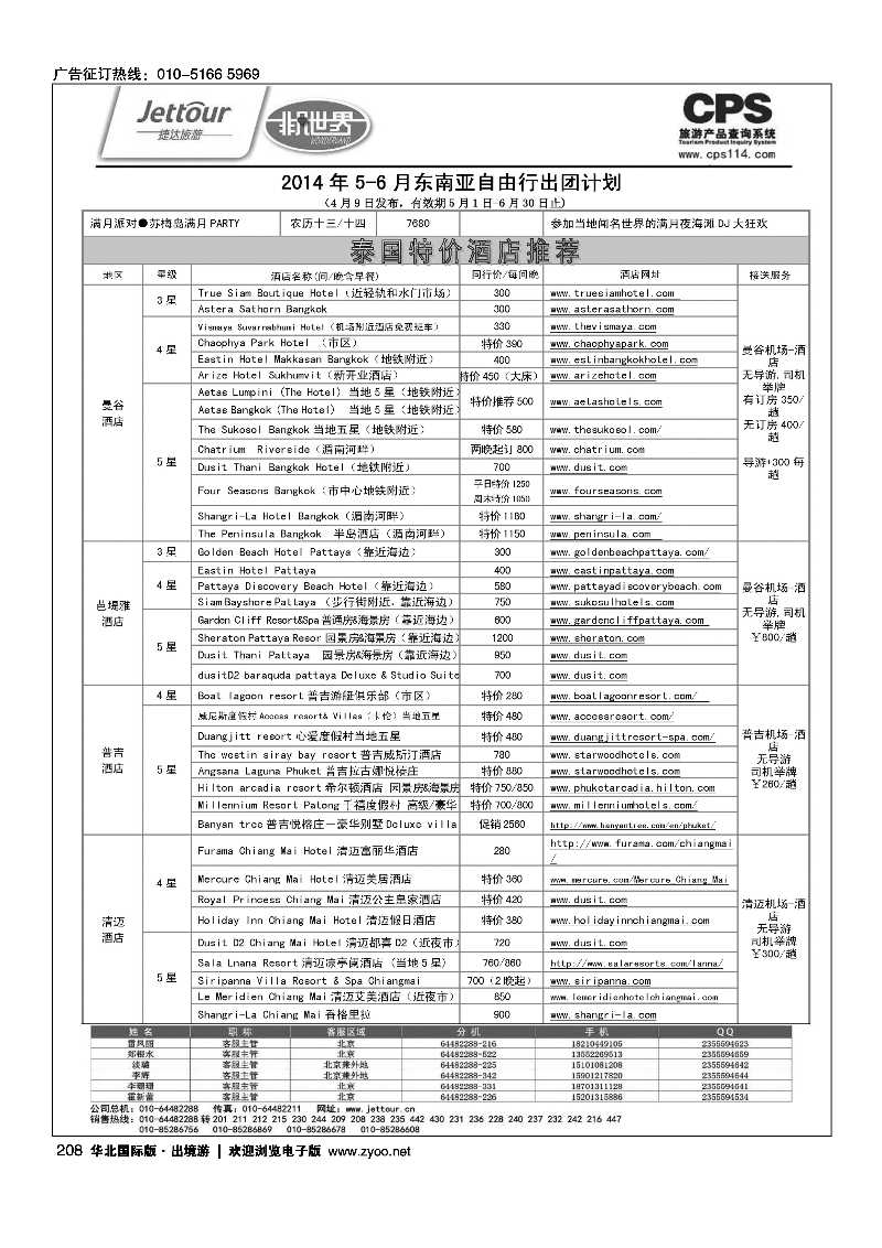 黑193-210捷达假期16